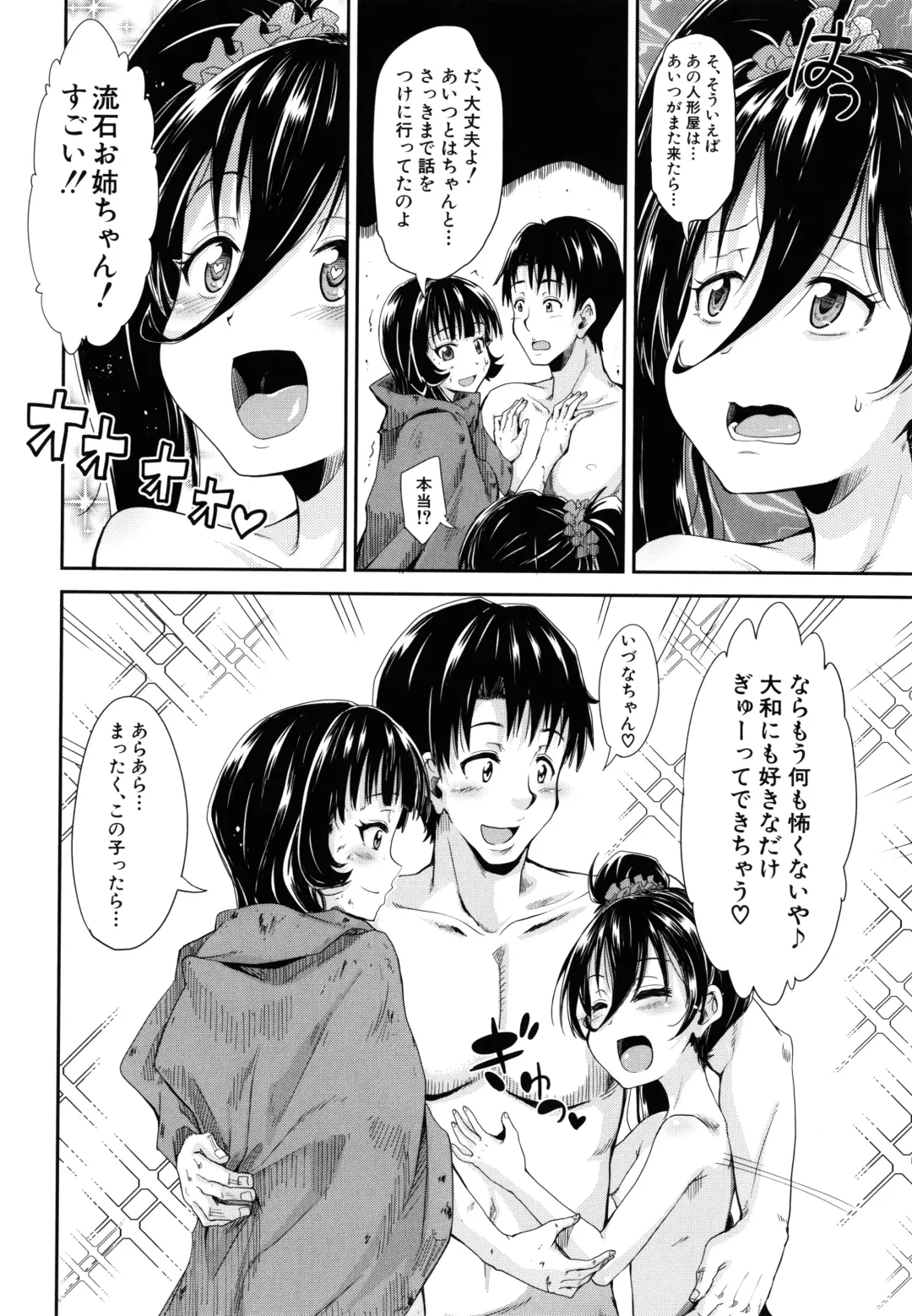 [Takashiro Go-ya] Lolicchau? Pakocchau? Fhentai - Page 173