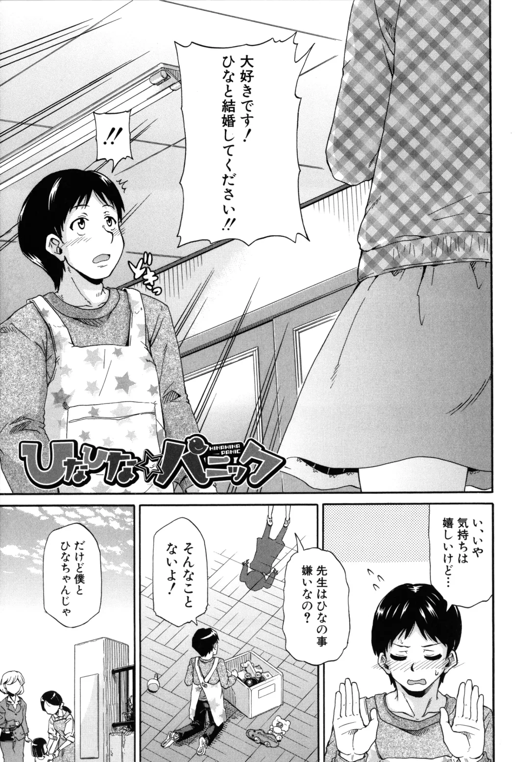 [Takashiro Go-ya] Lolicchau? Pakocchau? Fhentai - Page 176