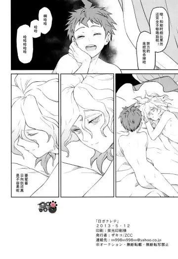 [Zakiko] Hi ga Kurete Fhentai - Page 17