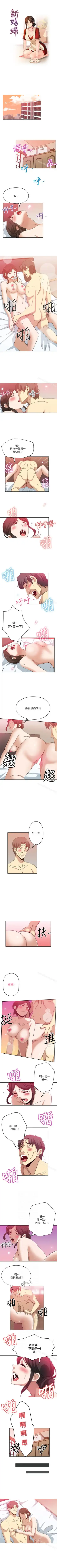 新媳婦 1-22 Fhentai.net - Page 67