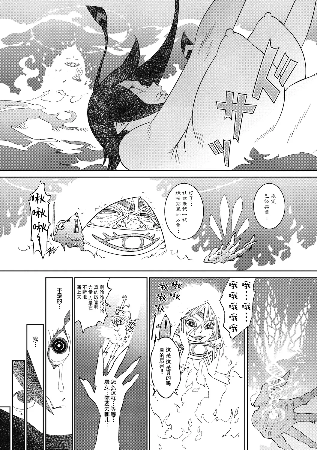 [Kagura Moromi] Jack to Tibel Fhentai - Page 10