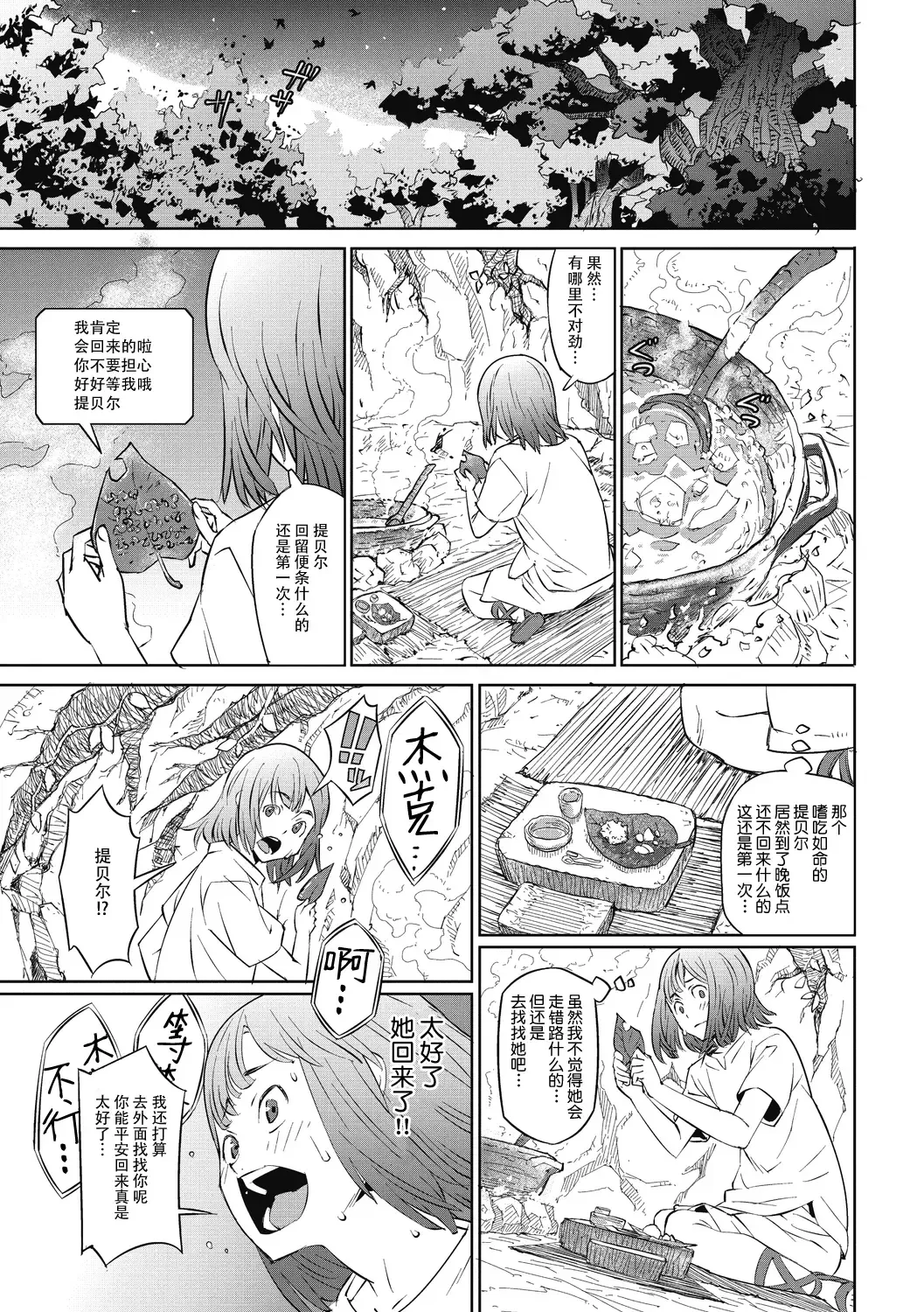 [Kagura Moromi] Jack to Tibel Fhentai - Page 11