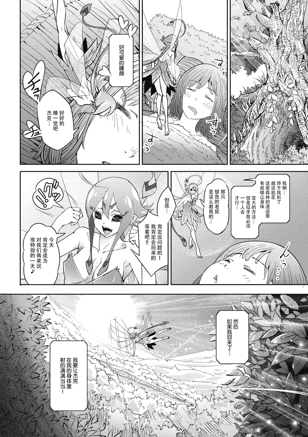 [Kagura Moromi] Jack to Tibel Fhentai - Page 6