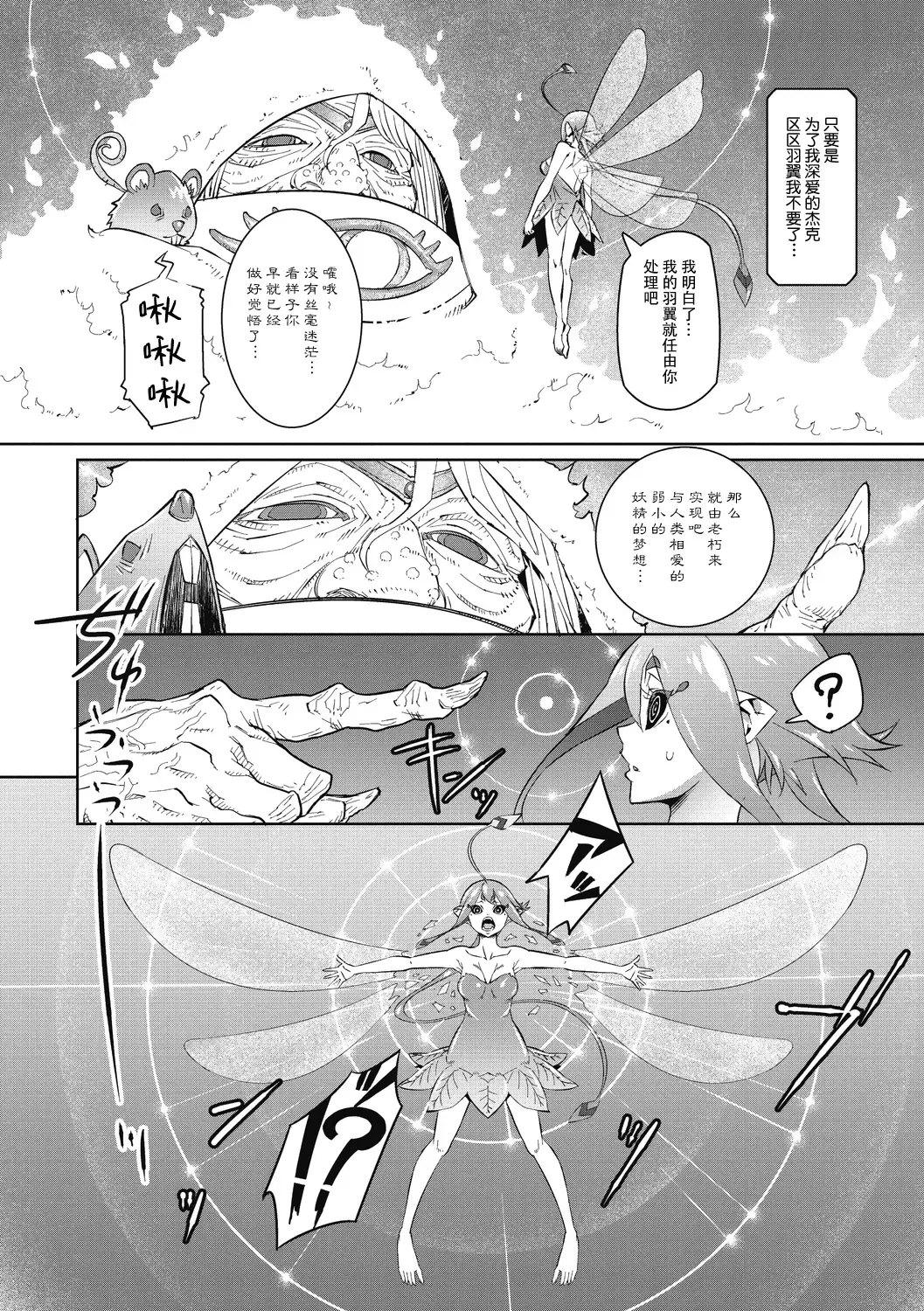 [Kagura Moromi] Jack to Tibel Fhentai - Page 8