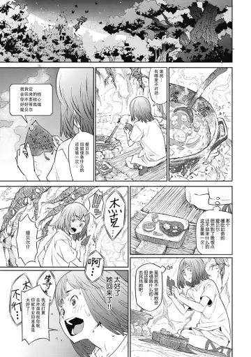 [Kagura Moromi] Jack to Tibel Fhentai - Page 11