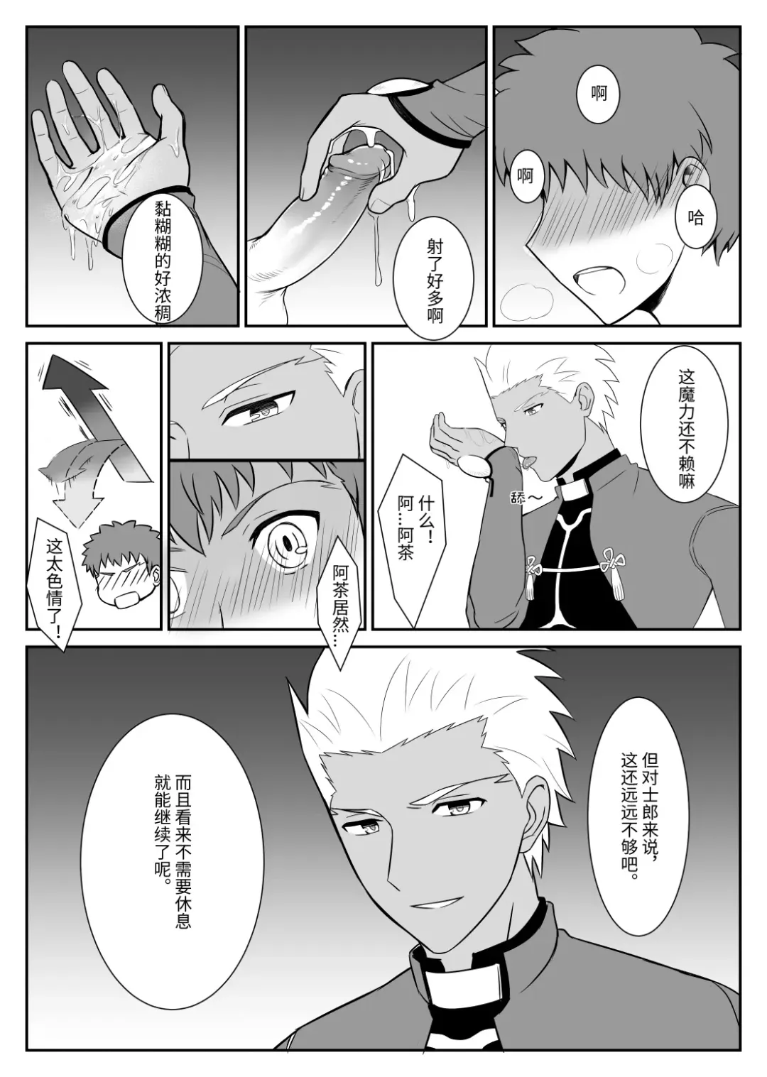 Archer x Emiya Shirou Fhentai - Page 10