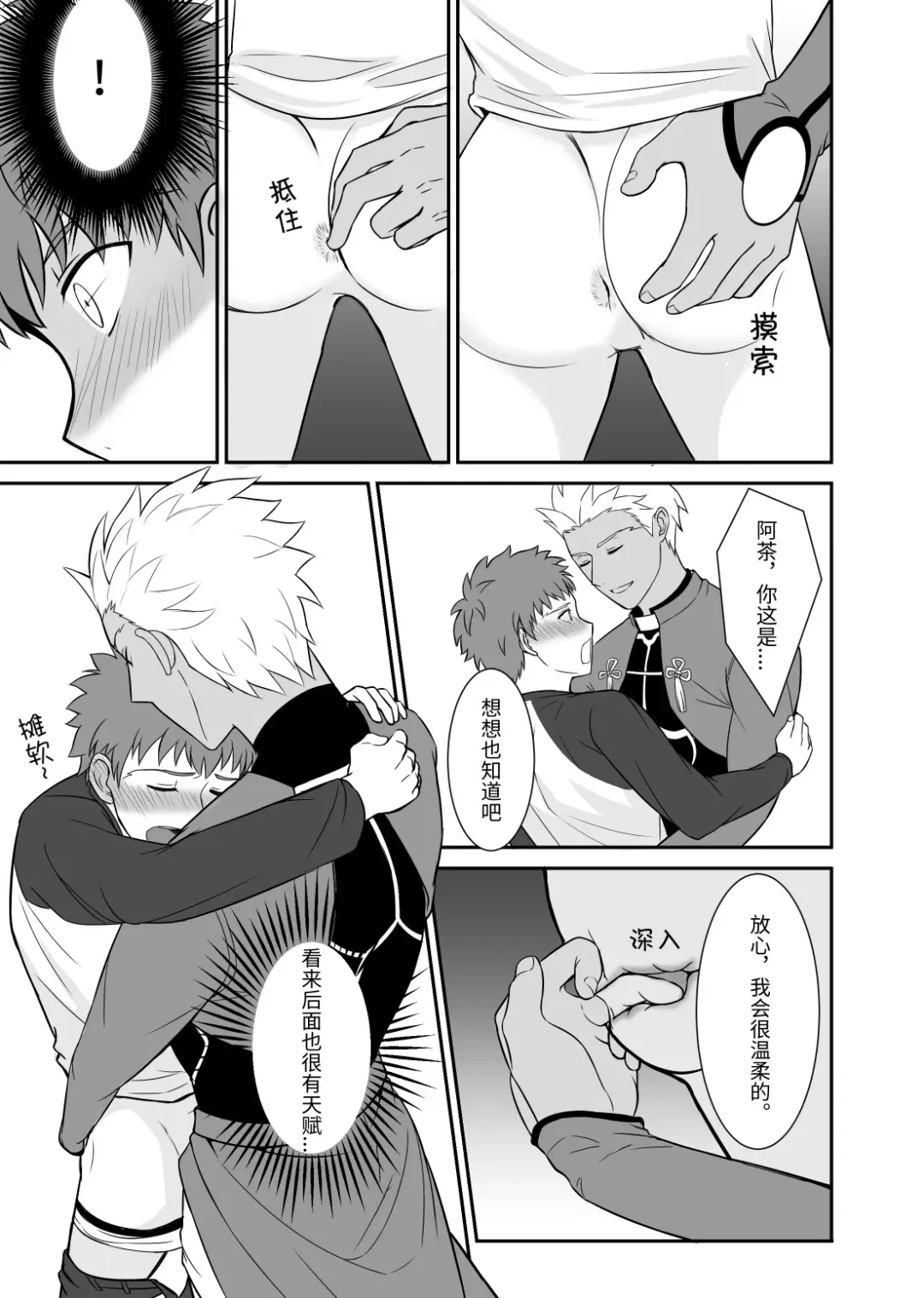 Archer x Emiya Shirou Fhentai - Page 11