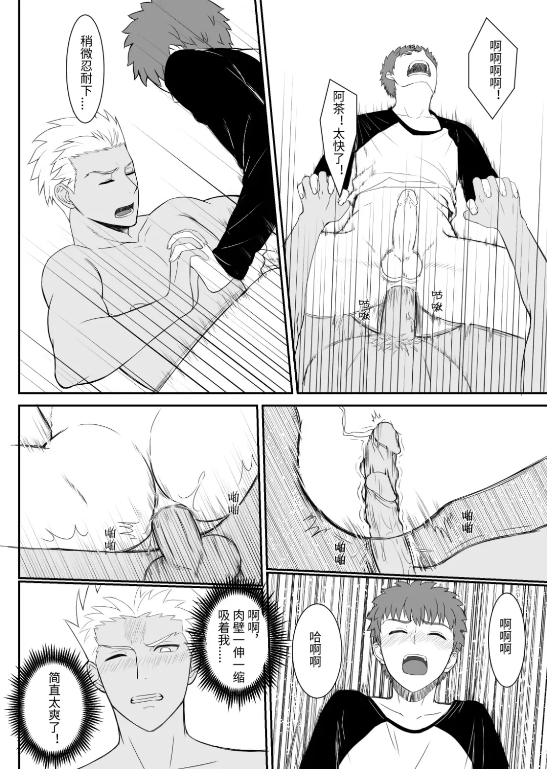Archer x Emiya Shirou Fhentai - Page 18