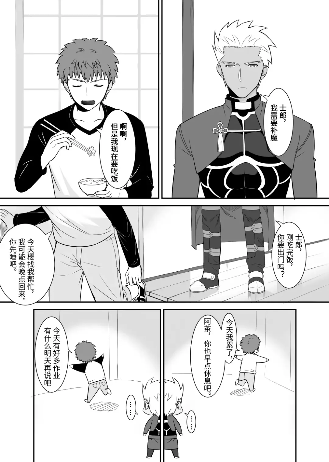 Archer x Emiya Shirou Fhentai - Page 2