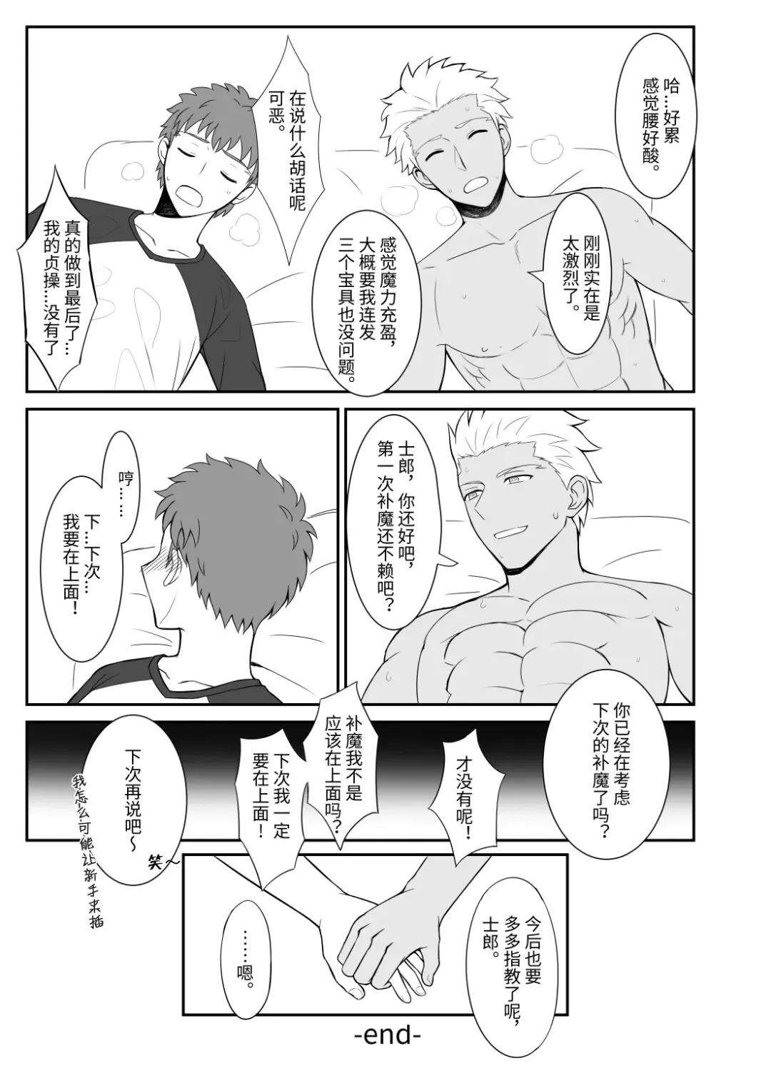 Archer x Emiya Shirou Fhentai - Page 21