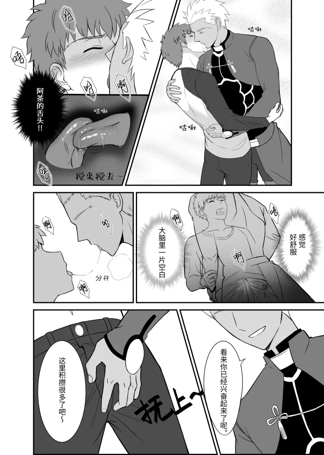 Archer x Emiya Shirou Fhentai - Page 6