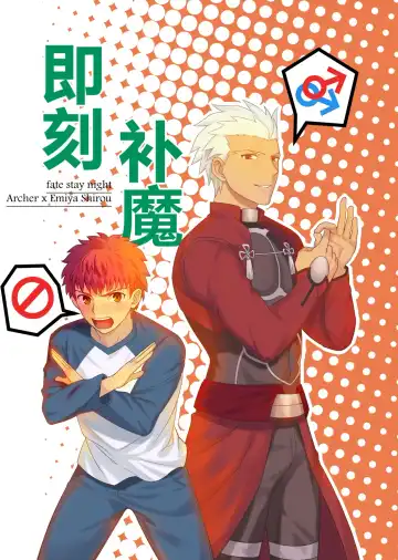Read Archer x Emiya Shirou - Fhentai