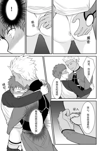 Archer x Emiya Shirou Fhentai - Page 11