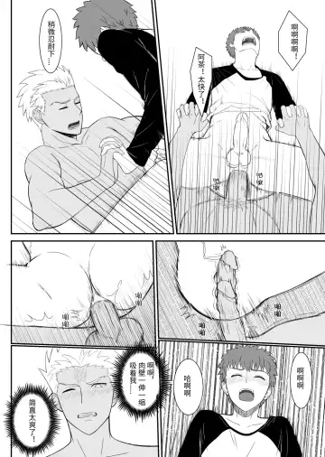 Archer x Emiya Shirou Fhentai - Page 18