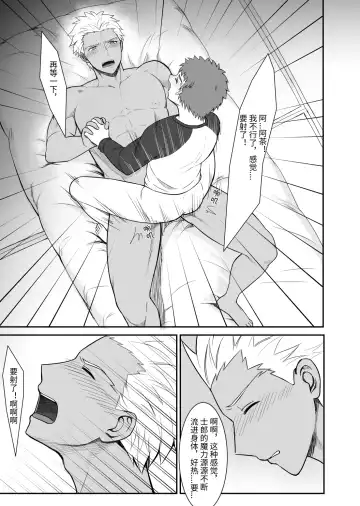Archer x Emiya Shirou Fhentai - Page 19