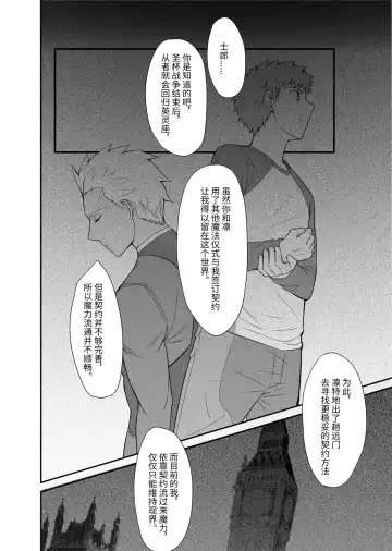 Archer x Emiya Shirou Fhentai - Page 4