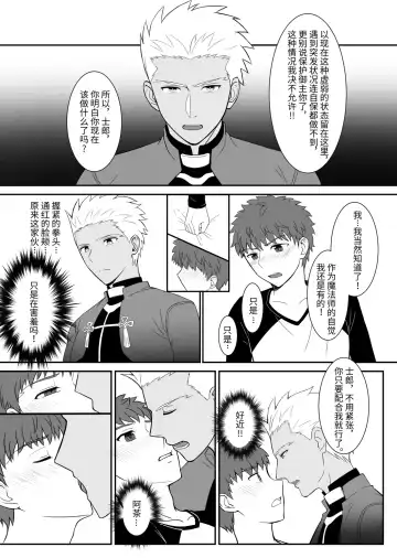 Archer x Emiya Shirou Fhentai - Page 5