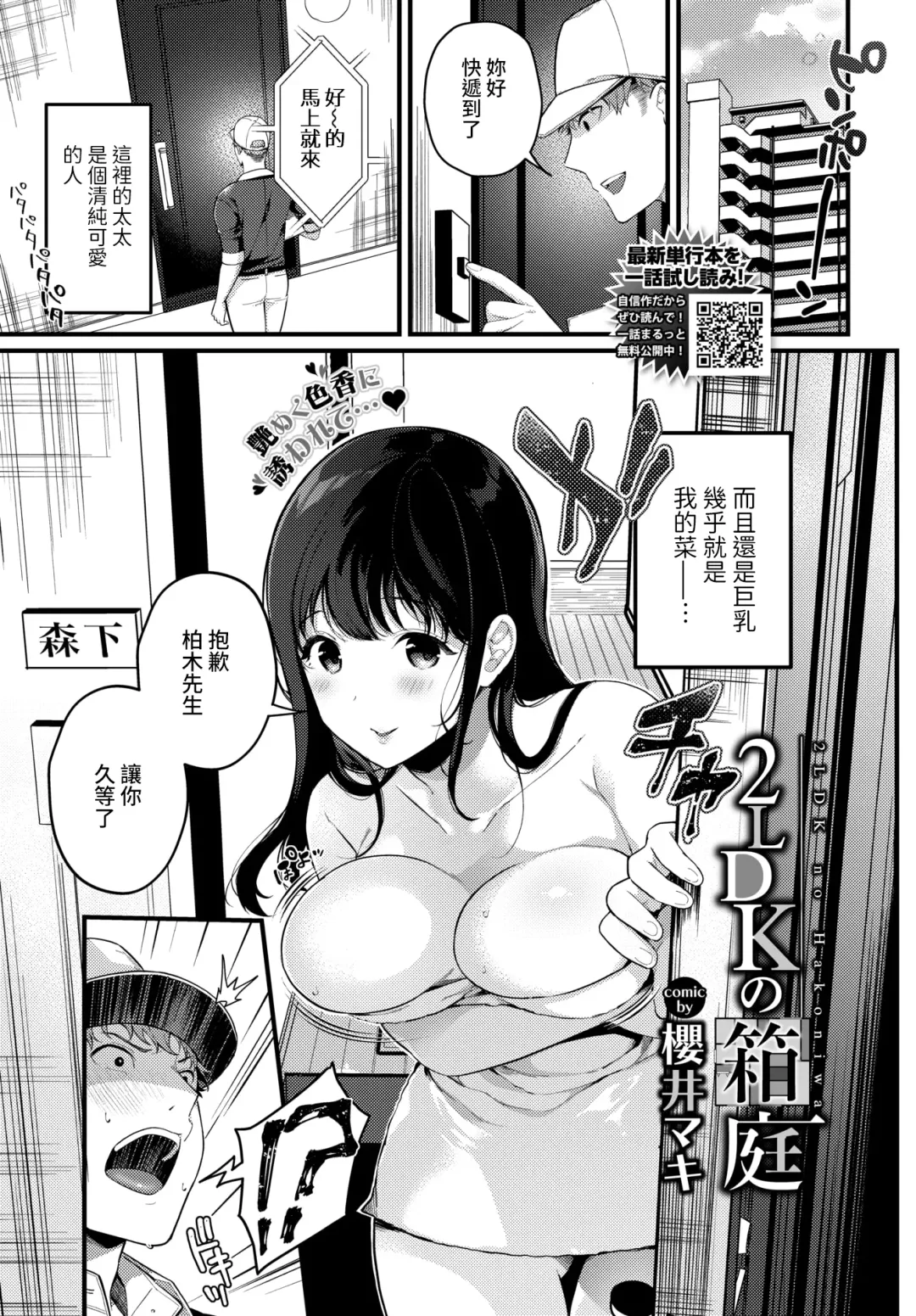 Read [Karakuchi Choucream] 2LDK no Hakoniwa - Fhentai.net