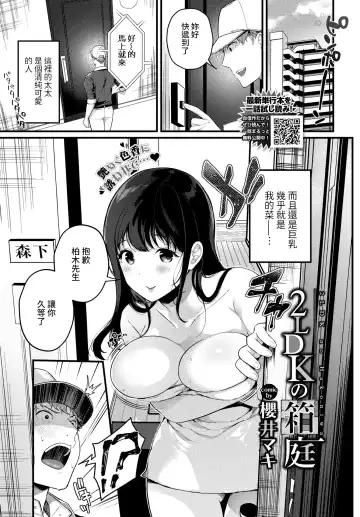 [Karakuchi Choucream] 2LDK no Hakoniwa - Fhentai.net