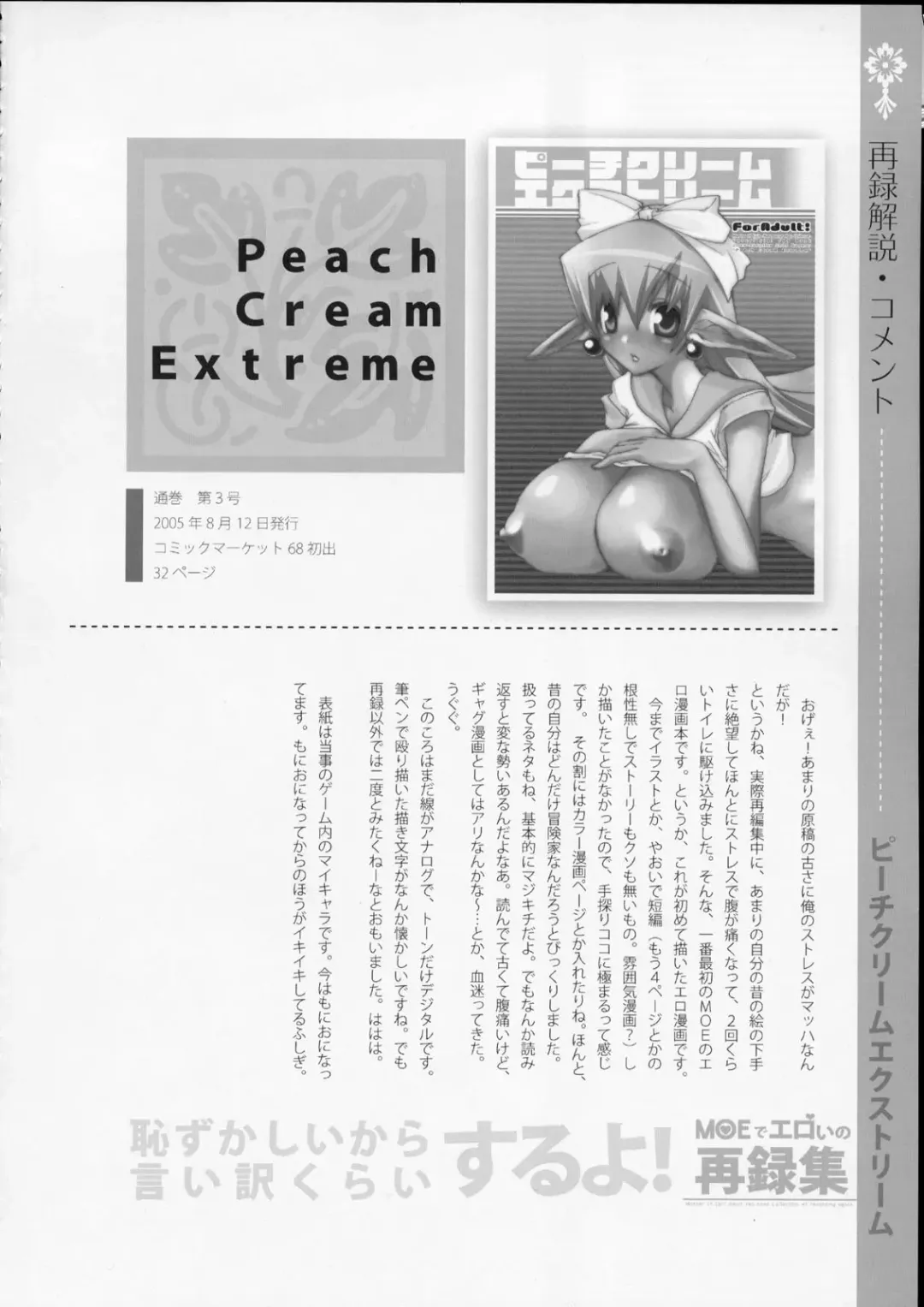 [Suemitsu Dicca] MOE de Eroi no Sairokushuu Fhentai - Page 7