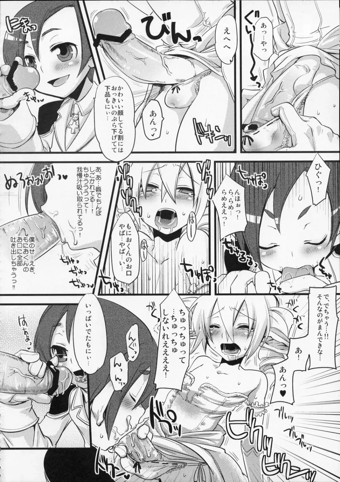 [Suemitsu Dicca] MOE de Eroi no Sairokushuu Fhentai - Page 83