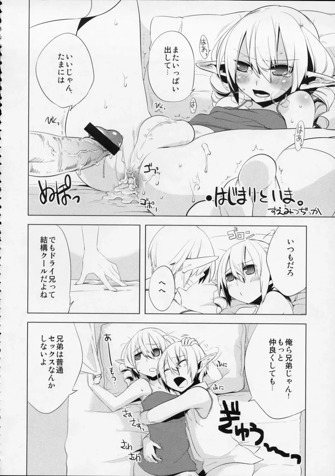 [Suemitsu Dicca] MOE de Eroi no Sairokushuu Fhentai - Page 87