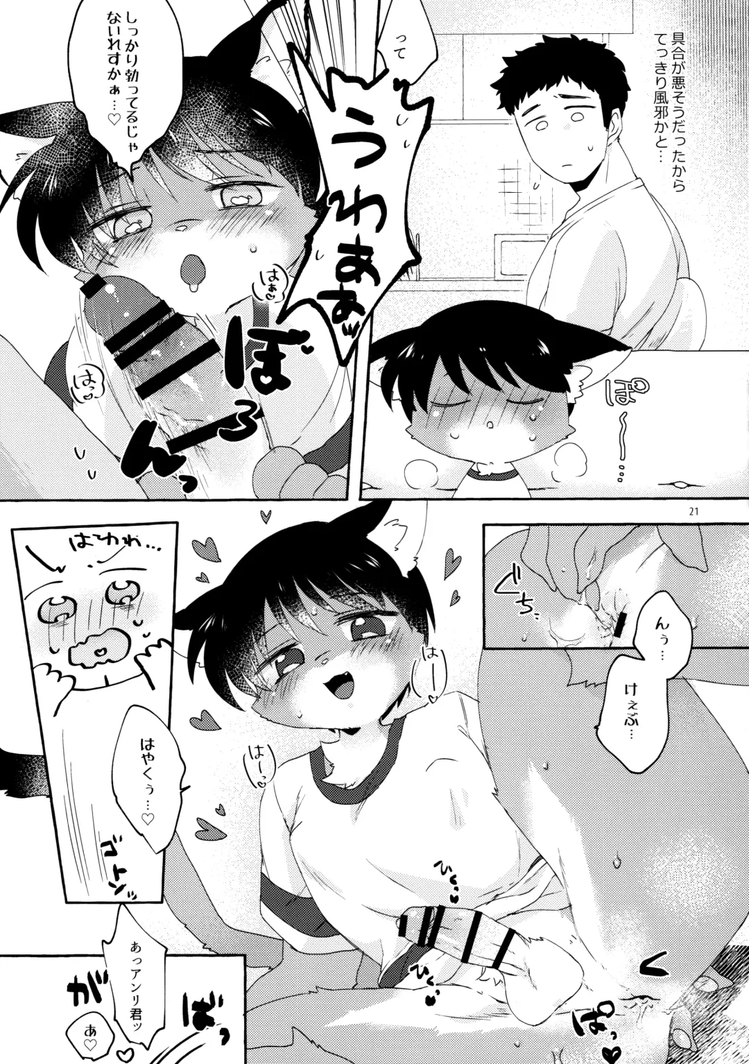 Oikakekko A La Mode Fhentai - Page 22