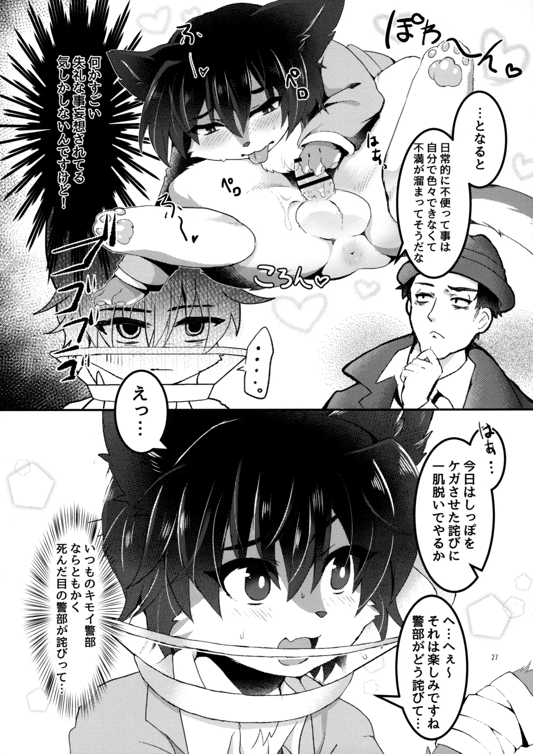 Oikakekko A La Mode Fhentai - Page 28