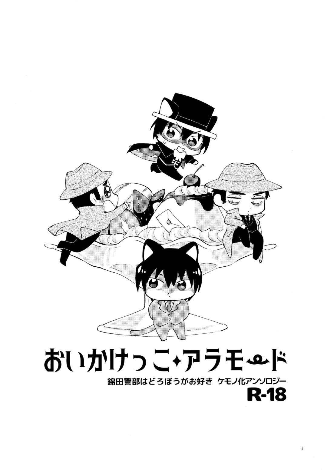 Oikakekko A La Mode Fhentai - Page 4