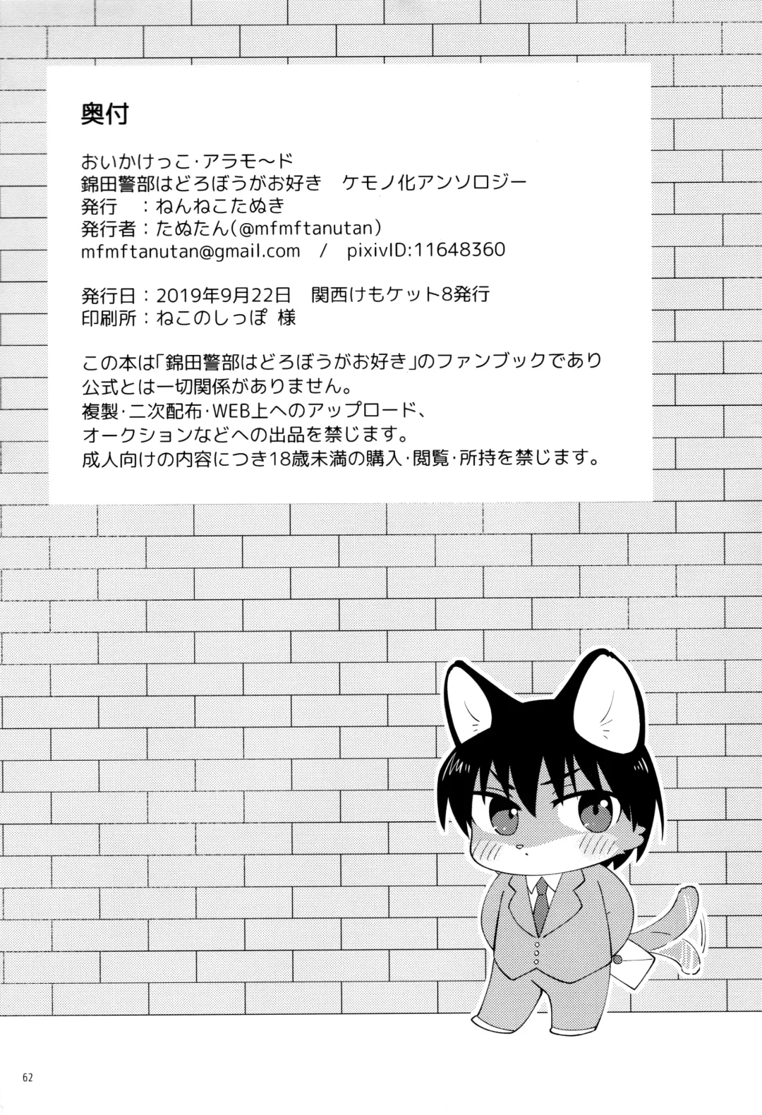 Oikakekko A La Mode Fhentai - Page 63