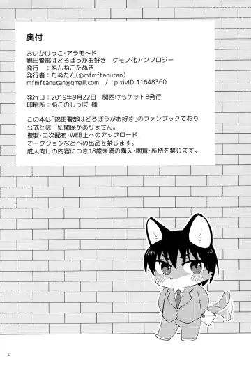 Oikakekko A La Mode Fhentai - Page 63