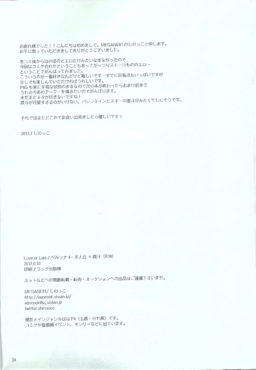 [Shinocco] Love or Lies Fhentai - Page 33