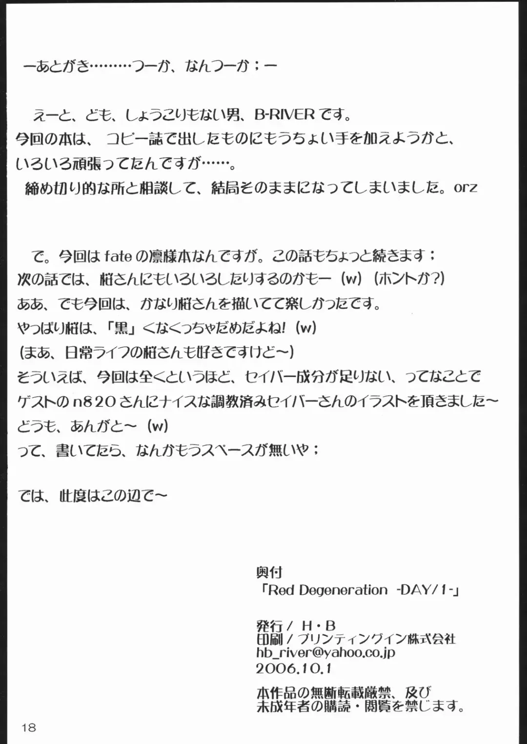 [B-river] Red Degeneration -DAY/1- Fhentai - Page 17