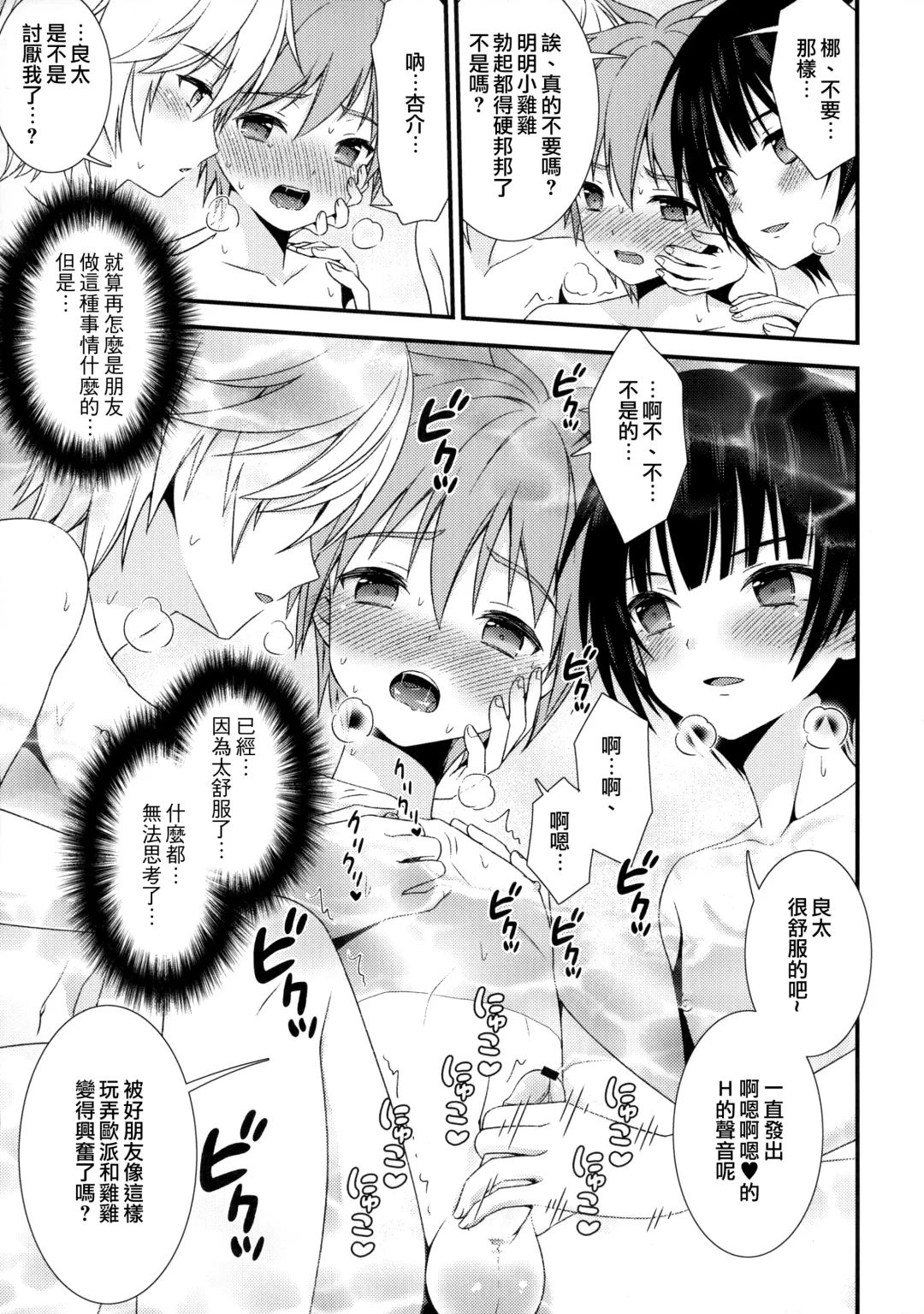 [Ri.] Nagasare 3P Sotsugyou Ryokou Fhentai.net - Page 10