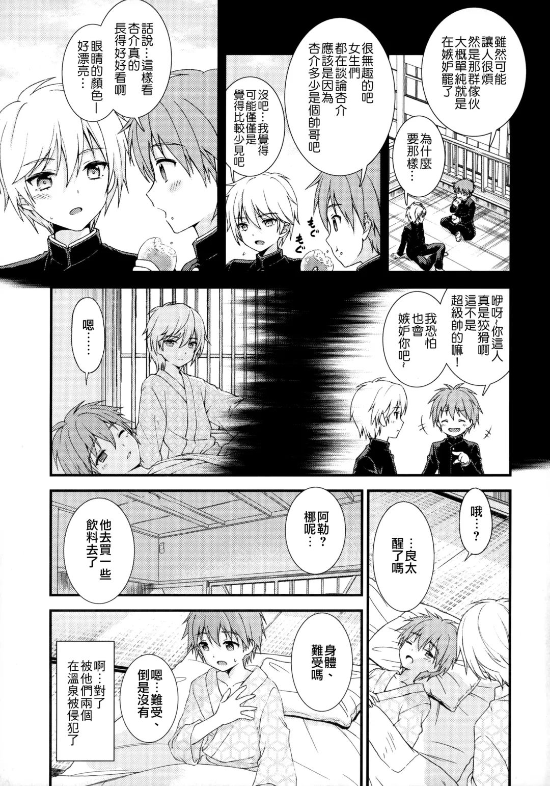 [Ri.] Nagasare 3P Sotsugyou Ryokou Fhentai.net - Page 18