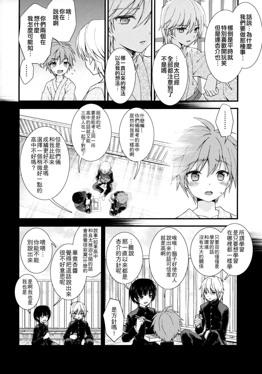 [Ri.] Nagasare 3P Sotsugyou Ryokou Fhentai.net - Page 19