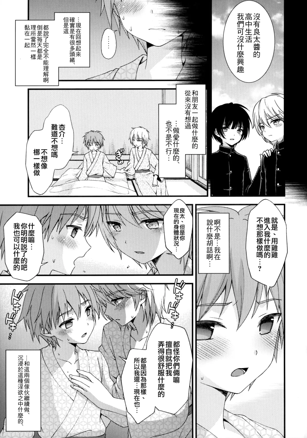 [Ri.] Nagasare 3P Sotsugyou Ryokou Fhentai.net - Page 20