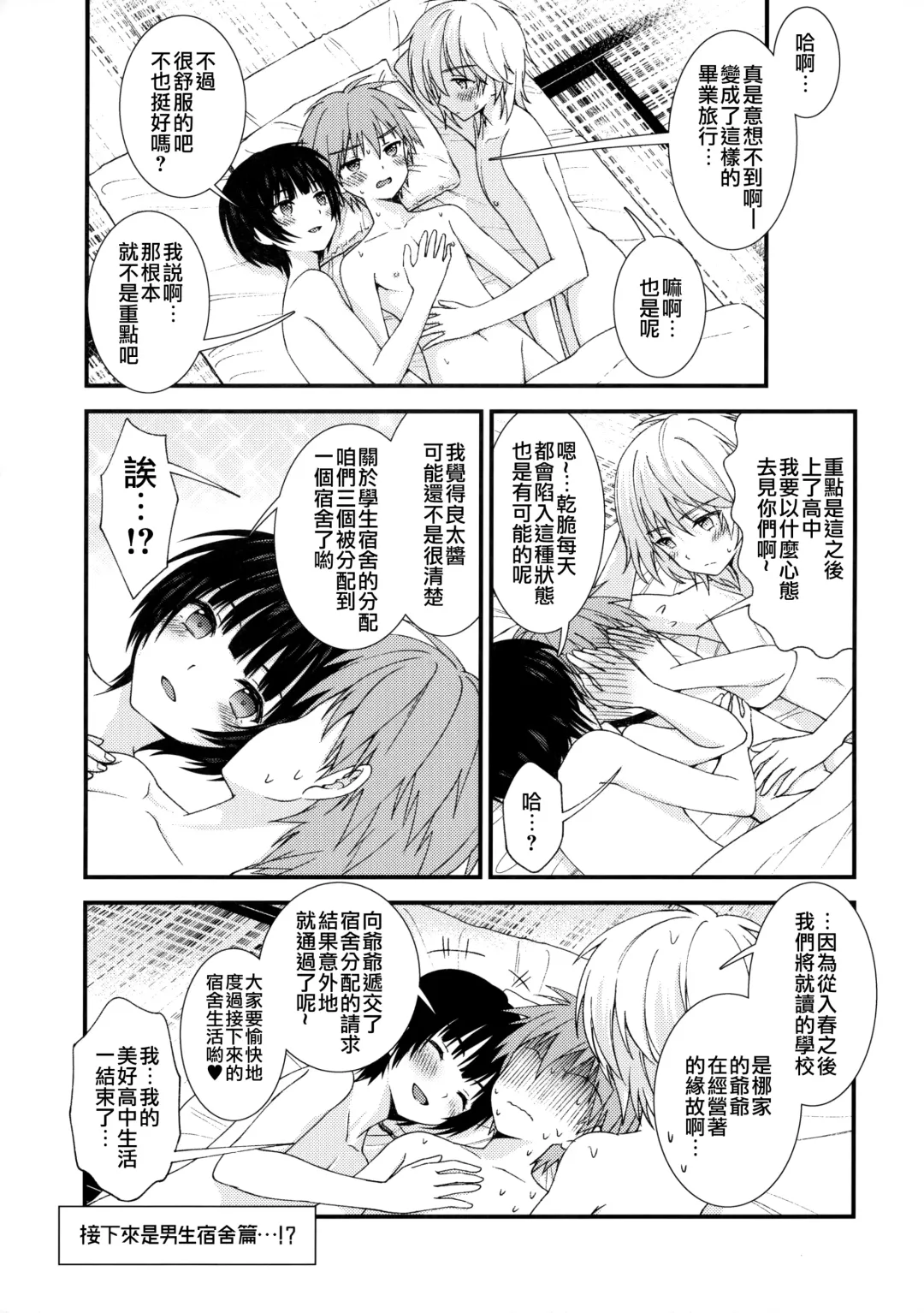 [Ri.] Nagasare 3P Sotsugyou Ryokou Fhentai.net - Page 26