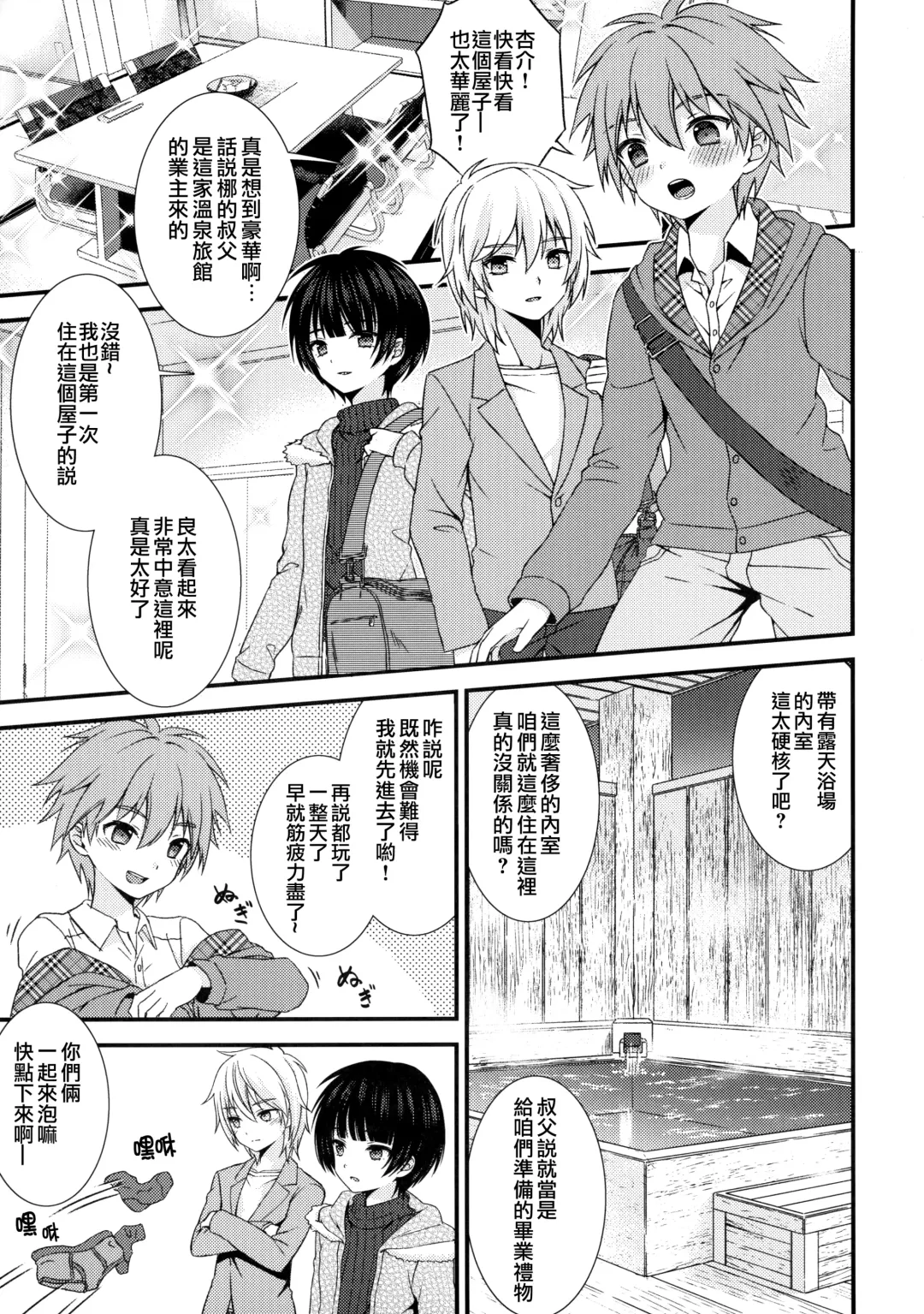 [Ri.] Nagasare 3P Sotsugyou Ryokou Fhentai.net - Page 4