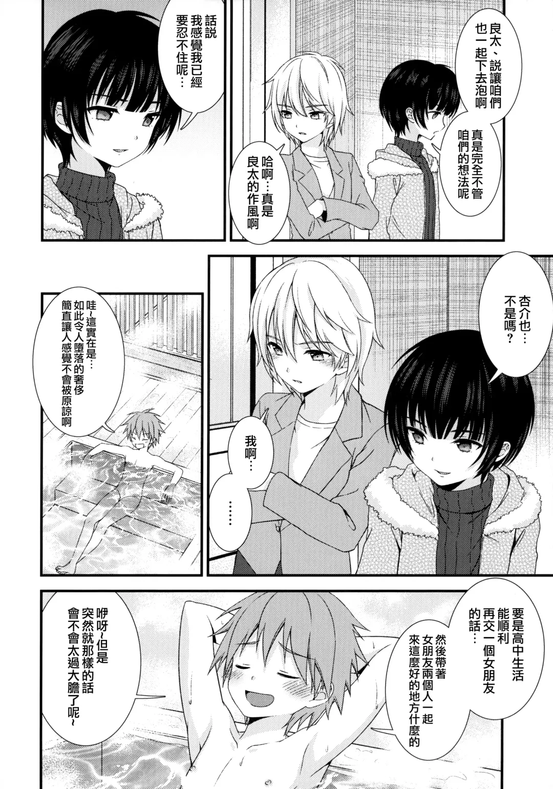 [Ri.] Nagasare 3P Sotsugyou Ryokou Fhentai.net - Page 5