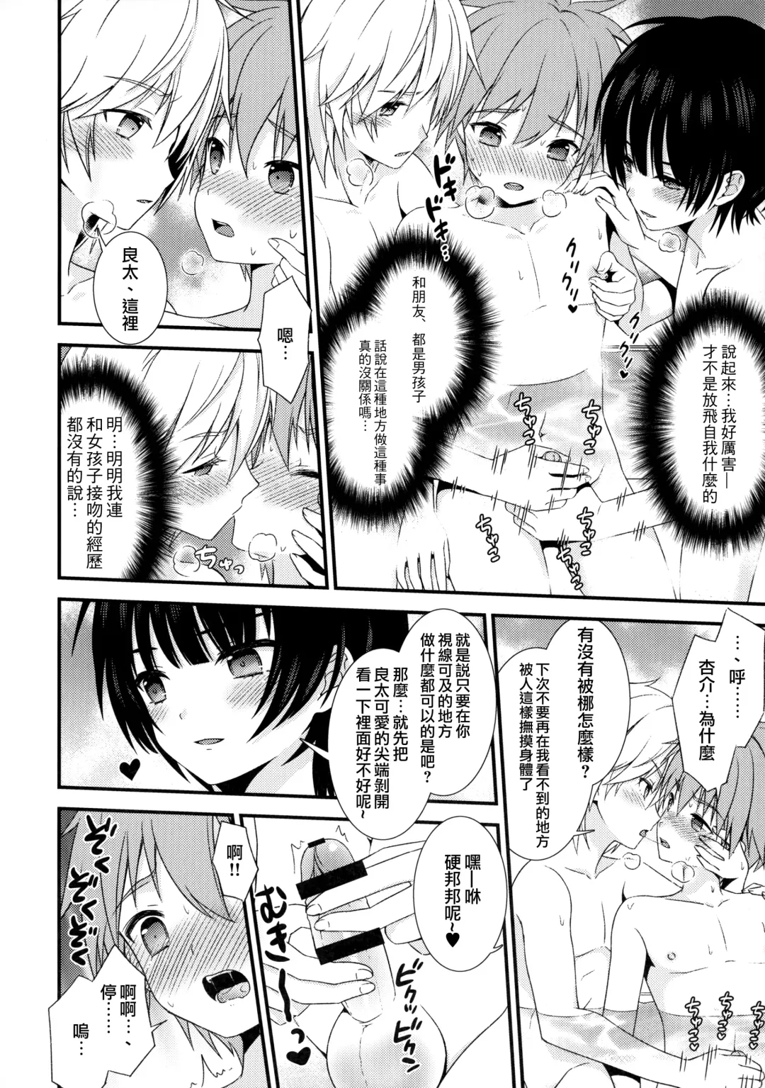 [Ri.] Nagasare 3P Sotsugyou Ryokou Fhentai.net - Page 9