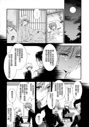 [Ri.] Nagasare 3P Sotsugyou Ryokou Fhentai.net - Page 17