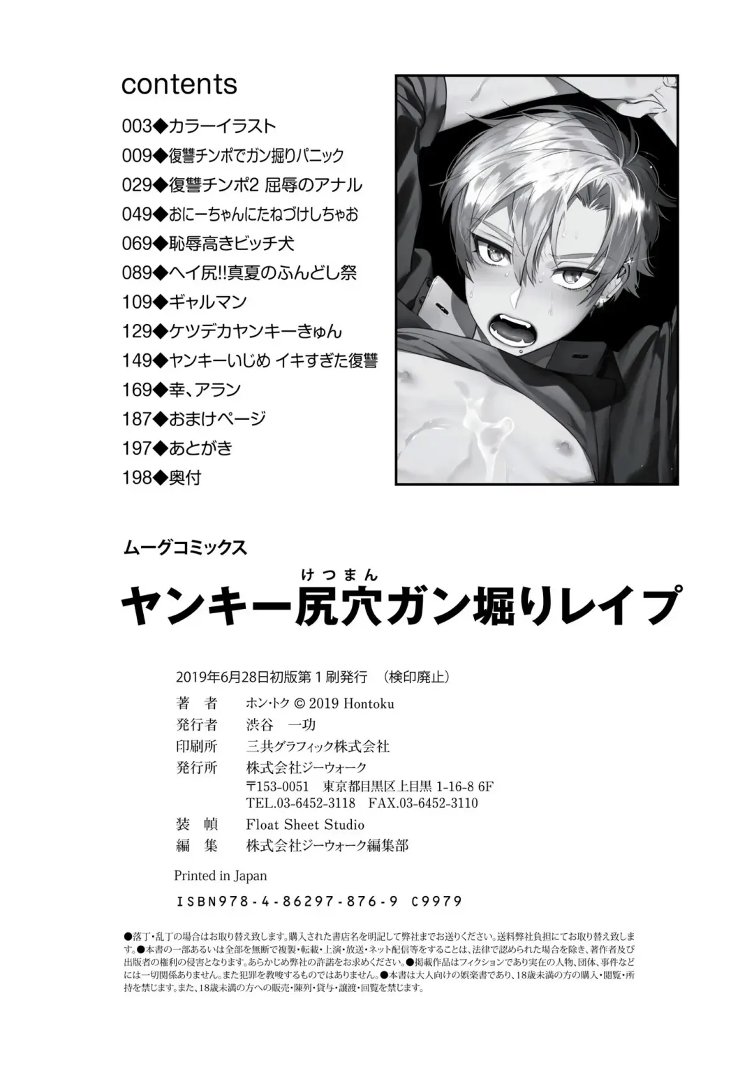 [Hontoku] Yankee Ketsuman Ganbori Rape Fhentai - Page 198