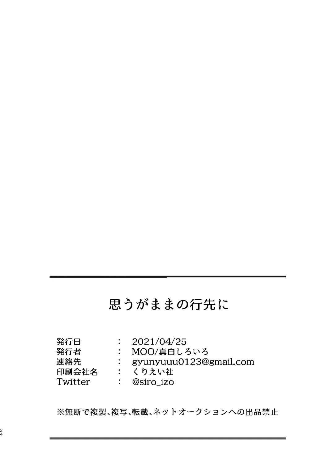 [Shiroiro] Omou ga Mama no Ikisaki ni Fhentai - Page 24