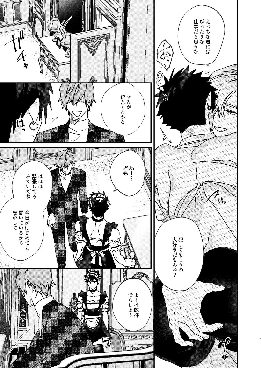 [Shiroiro] Omou ga Mama no Ikisaki ni Fhentai - Page 7