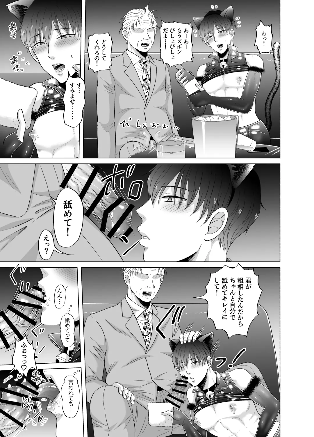 [Beniko] Kugakusei Touma-kun no Grey na Beit 2 ~Kigurumi Beit Hen~ Fhentai - Page 14