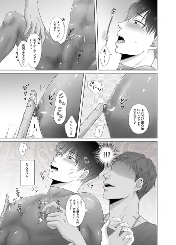 [Beniko] Kugakusei Touma-kun no Grey na Beit Fhentai.net - Page 6