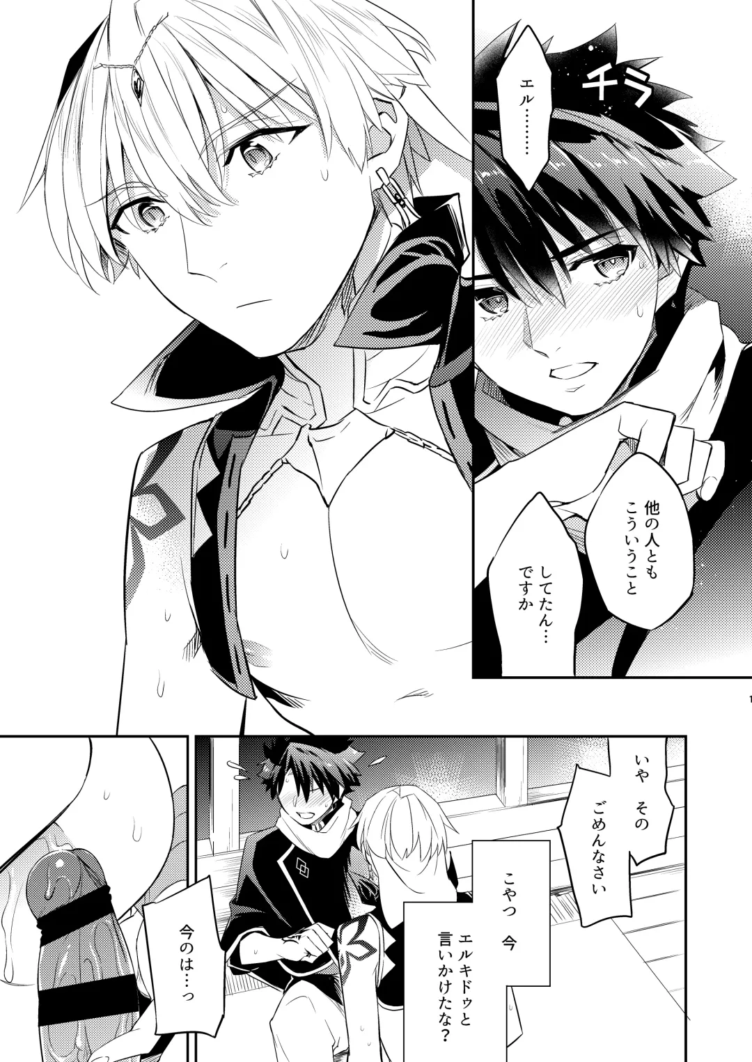 [Ichitaka] Kenou no Hajimete no Koi Fhentai.net - Page 16