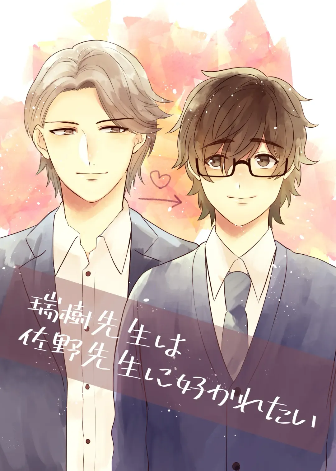 [Jun Tsuyu] Mizuki-sensei Wa Sano-sensei Ni Sukaretai Fhentai - Page 1