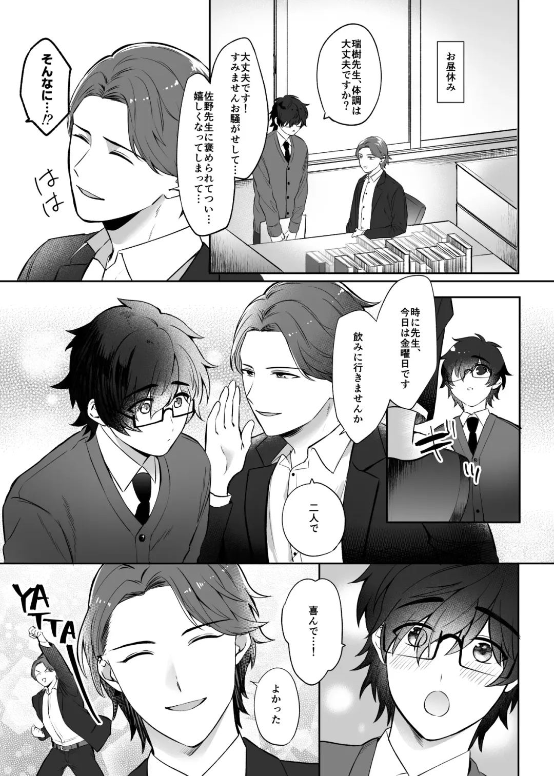 [Jun Tsuyu] Mizuki-sensei Wa Sano-sensei Ni Sukaretai Fhentai - Page 11